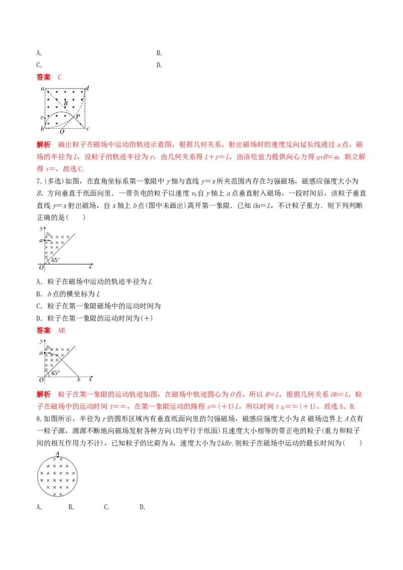 训练十七带电粒子在有界匀强磁场中的运动-备战2024年高考物理一轮复习专题复习与训练(解析版）_4.2025物理总复习_2024年新高考资料_3.2024专项复习