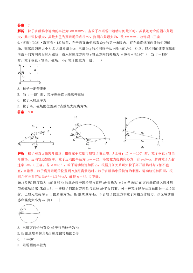 训练十七带电粒子在有界匀强磁场中的运动-备战2024年高考物理一轮复习专题复习与训练(解析版）_4.2025物理总复习_2024年新高考资料_3.2024专项复习