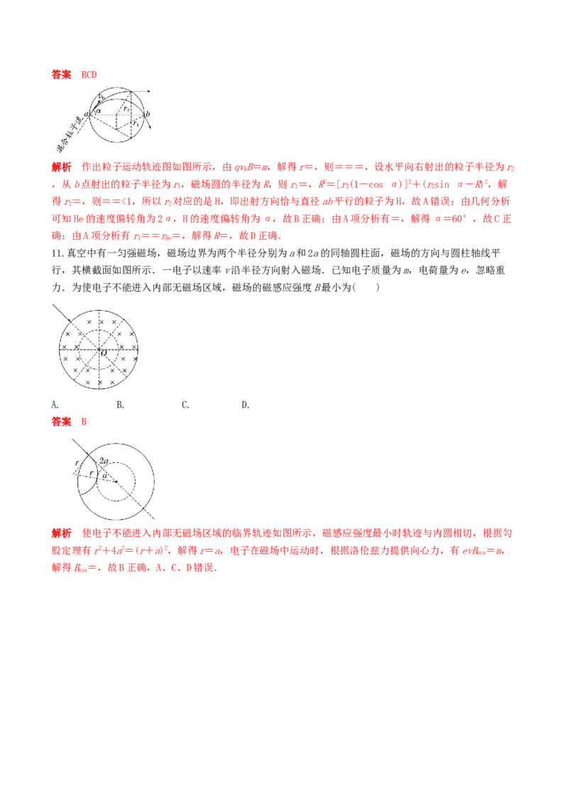 训练十七带电粒子在有界匀强磁场中的运动-备战2024年高考物理一轮复习专题复习与训练(解析版）_4.2025物理总复习_2024年新高考资料_3.2024专项复习