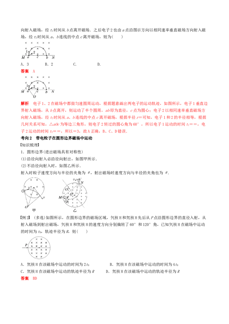 训练十七带电粒子在有界匀强磁场中的运动-备战2024年高考物理一轮复习专题复习与训练(解析版）_4.2025物理总复习_2024年新高考资料_3.2024专项复习