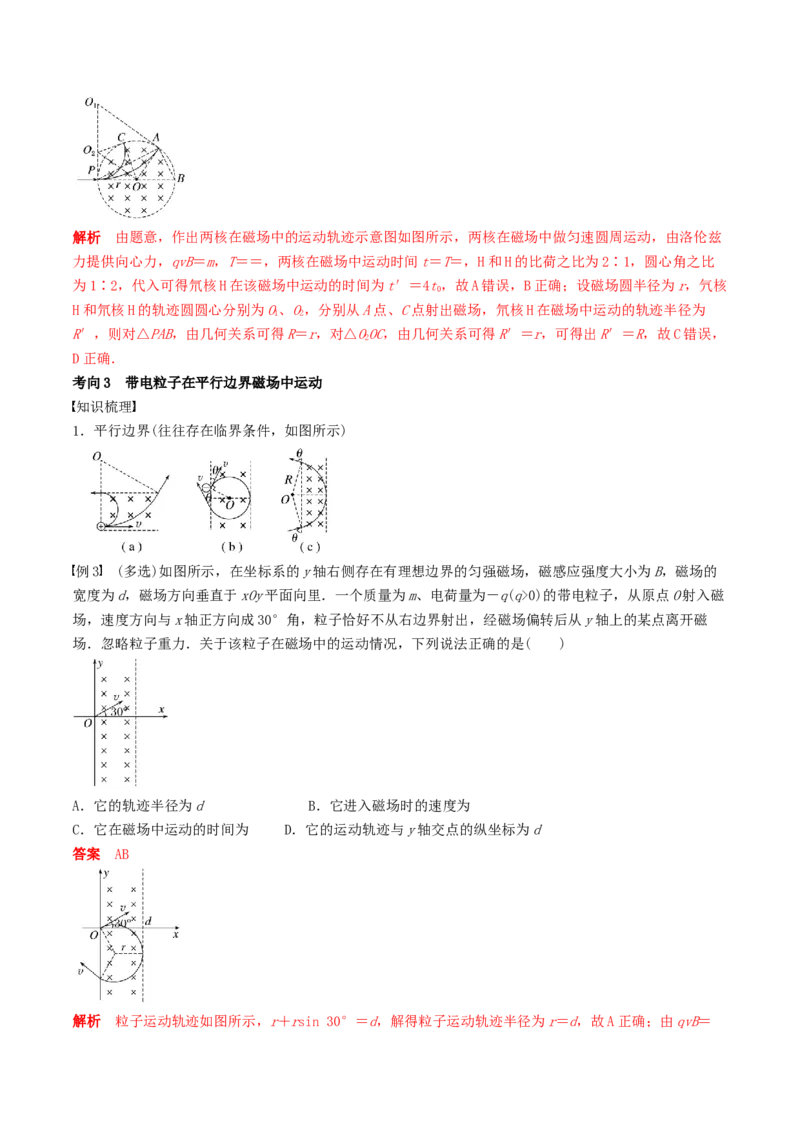 训练十七带电粒子在有界匀强磁场中的运动-备战2024年高考物理一轮复习专题复习与训练(解析版）_4.2025物理总复习_2024年新高考资料_3.2024专项复习