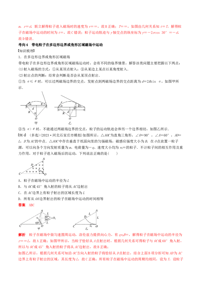 训练十七带电粒子在有界匀强磁场中的运动-备战2024年高考物理一轮复习专题复习与训练(解析版）_4.2025物理总复习_2024年新高考资料_3.2024专项复习