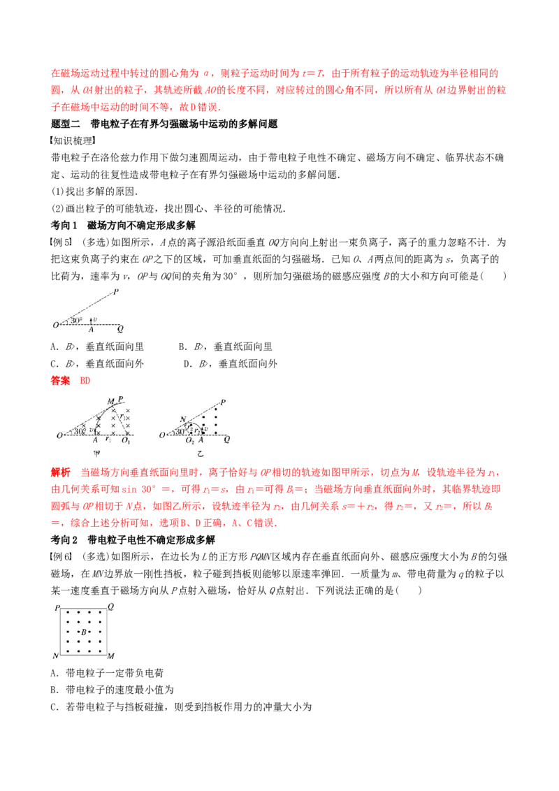 训练十七带电粒子在有界匀强磁场中的运动-备战2024年高考物理一轮复习专题复习与训练(解析版）_4.2025物理总复习_2024年新高考资料_3.2024专项复习