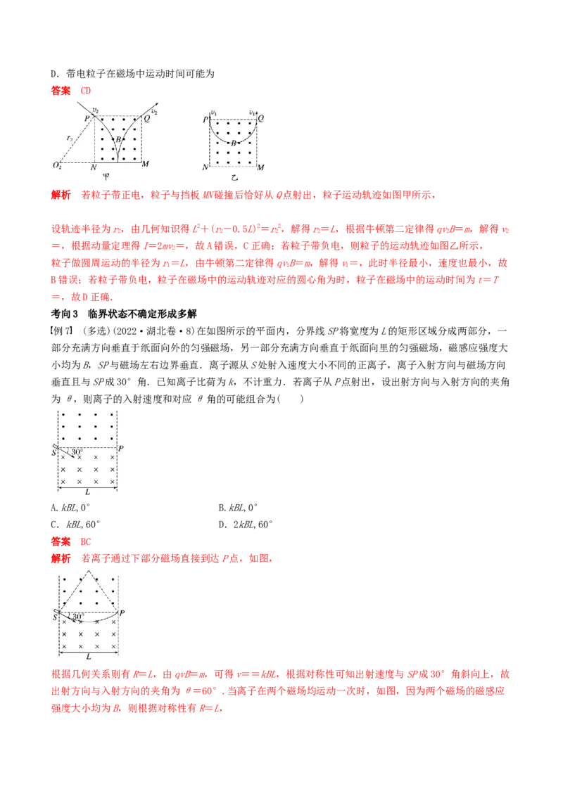 训练十七带电粒子在有界匀强磁场中的运动-备战2024年高考物理一轮复习专题复习与训练(解析版）_4.2025物理总复习_2024年新高考资料_3.2024专项复习