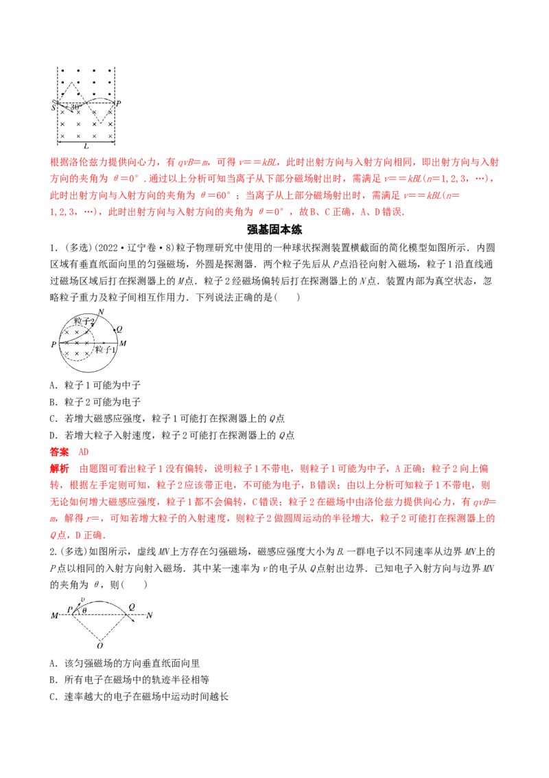 训练十七带电粒子在有界匀强磁场中的运动-备战2024年高考物理一轮复习专题复习与训练(解析版）_4.2025物理总复习_2024年新高考资料_3.2024专项复习