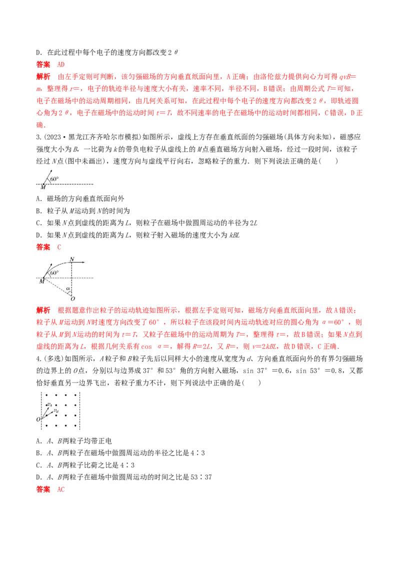 训练十七带电粒子在有界匀强磁场中的运动-备战2024年高考物理一轮复习专题复习与训练(解析版）_4.2025物理总复习_2024年新高考资料_3.2024专项复习