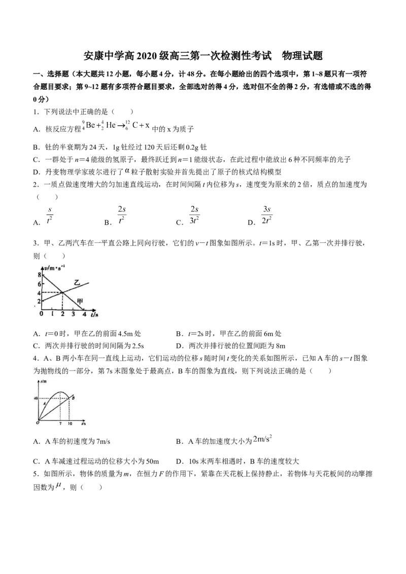 陕西省安康中学2023届高三第一次检测性考试物理含答案_4.2025物理总复习_物理高考模拟题_老高考_2023年