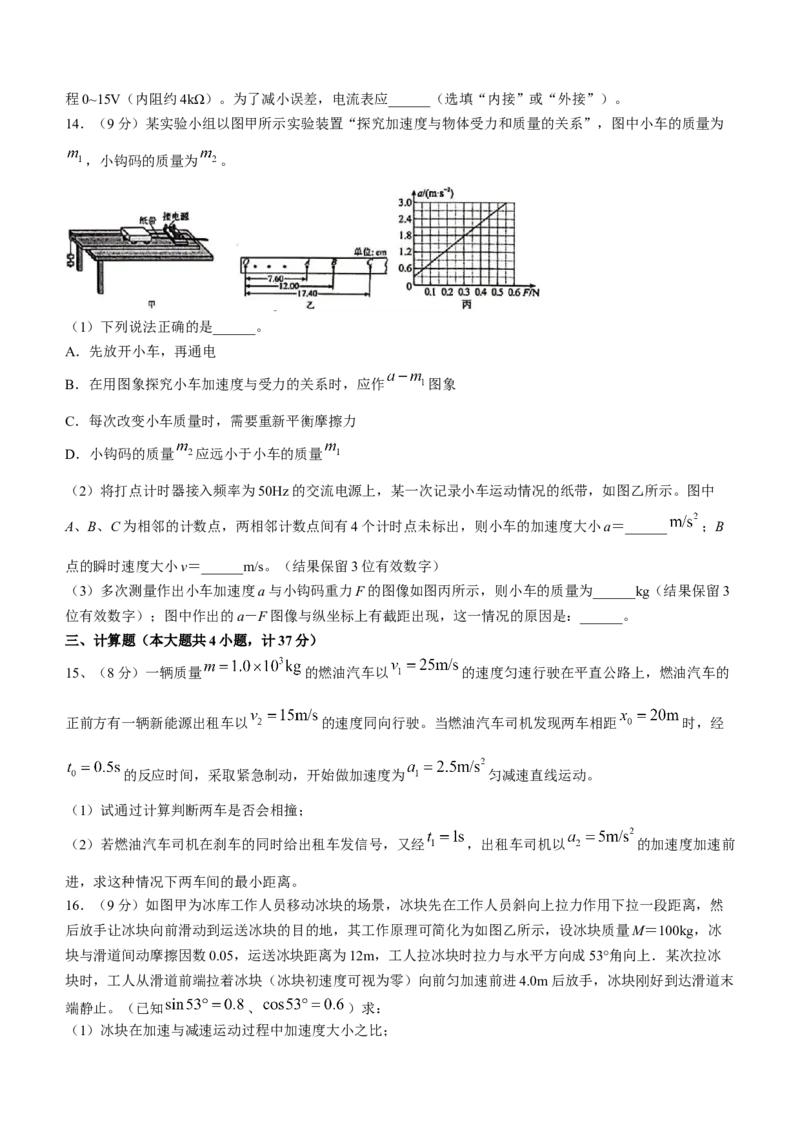 陕西省安康中学2023届高三第一次检测性考试物理含答案_4.2025物理总复习_物理高考模拟题_老高考_2023年