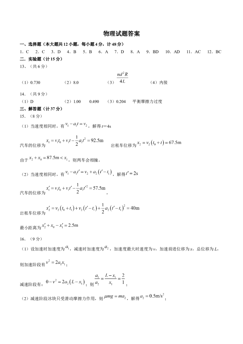 陕西省安康中学2023届高三第一次检测性考试物理含答案_4.2025物理总复习_物理高考模拟题_老高考_2023年