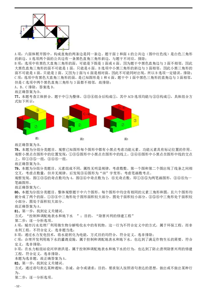 2017年国家录用公务员考试《行测》真题卷（地市级）答案及解析_34省+国考真题_此文件夹为word版,不推荐使用_此word版为,不推荐使用_此word版为,不推荐使用