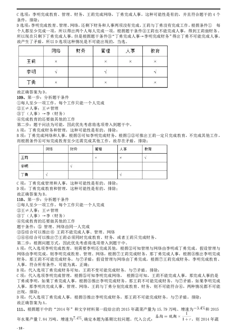 2017年国家录用公务员考试《行测》真题卷（地市级）答案及解析_34省+国考真题_此文件夹为word版,不推荐使用_此word版为,不推荐使用_此word版为,不推荐使用