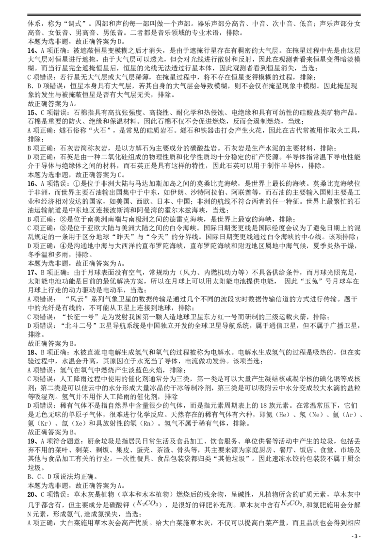 2017年国家录用公务员考试《行测》真题卷（地市级）答案及解析_34省+国考真题_此文件夹为word版,不推荐使用_此word版为,不推荐使用_此word版为,不推荐使用