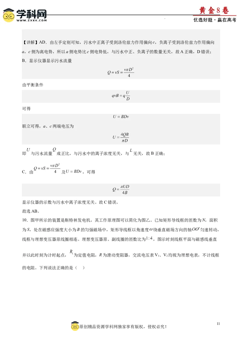 黄金卷03-赢在高考&middot;黄金8卷备战2024年高考物理模拟卷（新七省专用）（解析版）_4.2025物理总复习_2024年新高考资料_4.2024高考模拟预测试卷