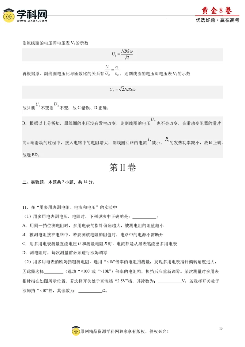 黄金卷03-赢在高考&middot;黄金8卷备战2024年高考物理模拟卷（新七省专用）（解析版）_4.2025物理总复习_2024年新高考资料_4.2024高考模拟预测试卷