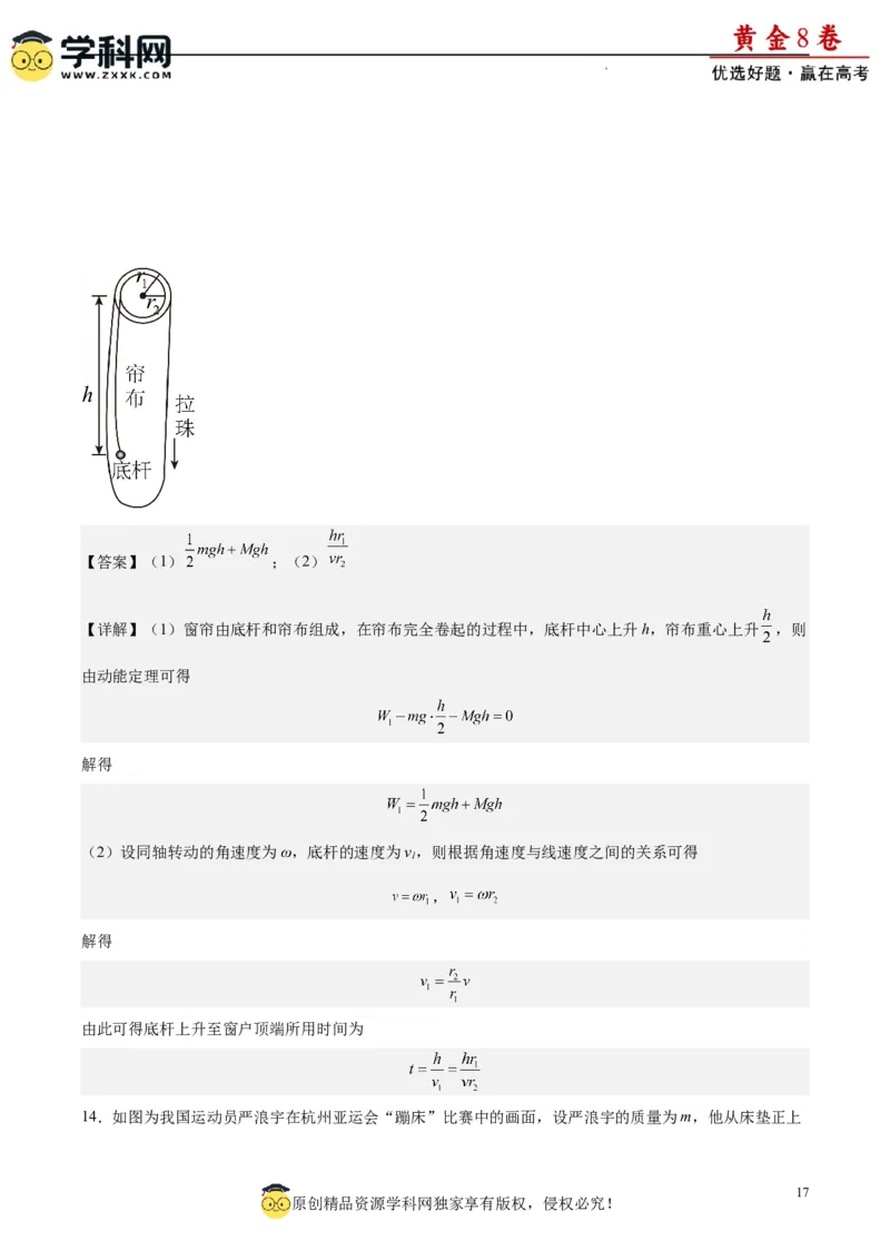 黄金卷03-赢在高考&middot;黄金8卷备战2024年高考物理模拟卷（新七省专用）（解析版）_4.2025物理总复习_2024年新高考资料_4.2024高考模拟预测试卷