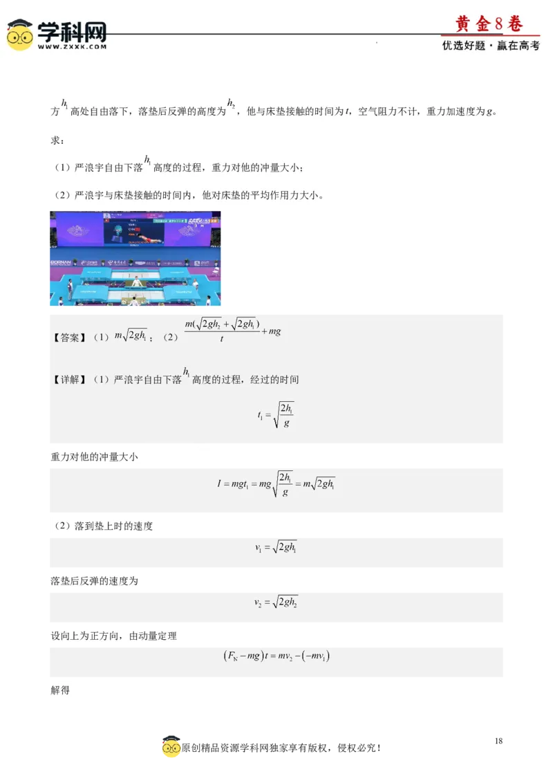 黄金卷03-赢在高考&middot;黄金8卷备战2024年高考物理模拟卷（新七省专用）（解析版）_4.2025物理总复习_2024年新高考资料_4.2024高考模拟预测试卷