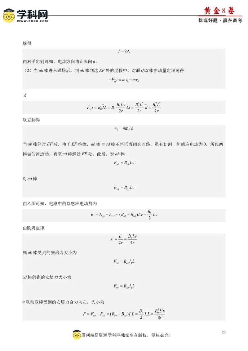 黄金卷03-赢在高考&middot;黄金8卷备战2024年高考物理模拟卷（新七省专用）（解析版）_4.2025物理总复习_2024年新高考资料_4.2024高考模拟预测试卷