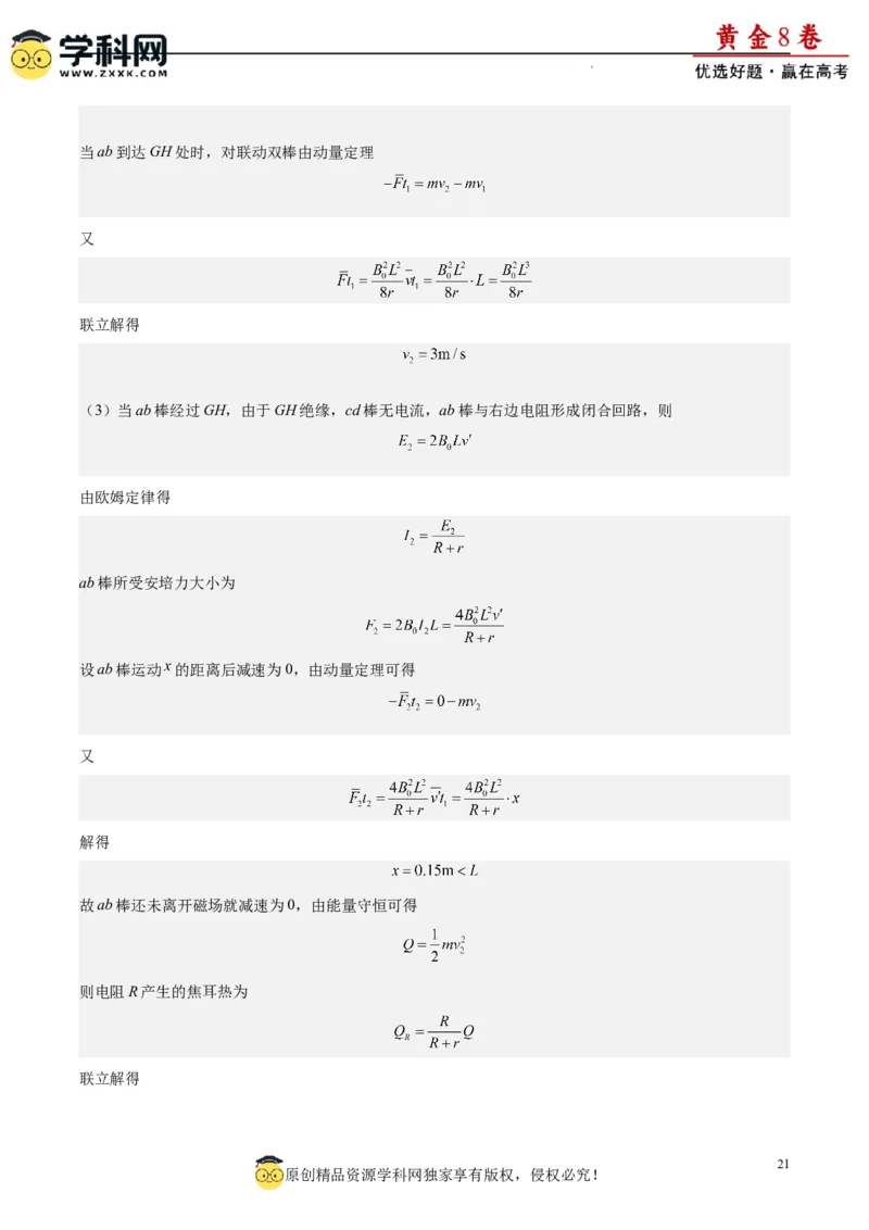 黄金卷03-赢在高考&middot;黄金8卷备战2024年高考物理模拟卷（新七省专用）（解析版）_4.2025物理总复习_2024年新高考资料_4.2024高考模拟预测试卷