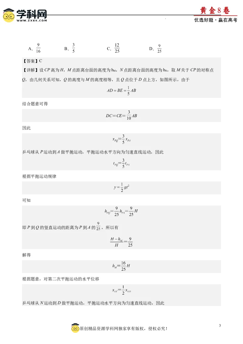 黄金卷03-赢在高考&middot;黄金8卷备战2024年高考物理模拟卷（新七省专用）（解析版）_4.2025物理总复习_2024年新高考资料_4.2024高考模拟预测试卷