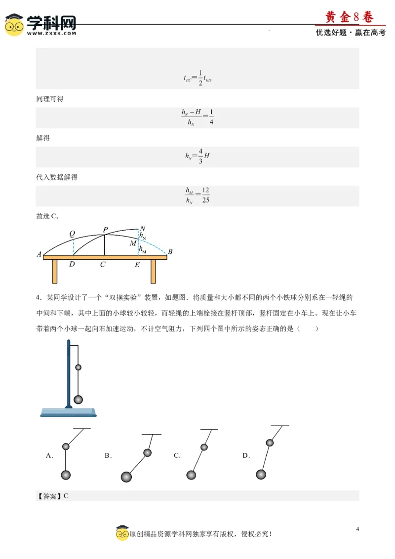 黄金卷03-赢在高考&middot;黄金8卷备战2024年高考物理模拟卷（新七省专用）（解析版）_4.2025物理总复习_2024年新高考资料_4.2024高考模拟预测试卷
