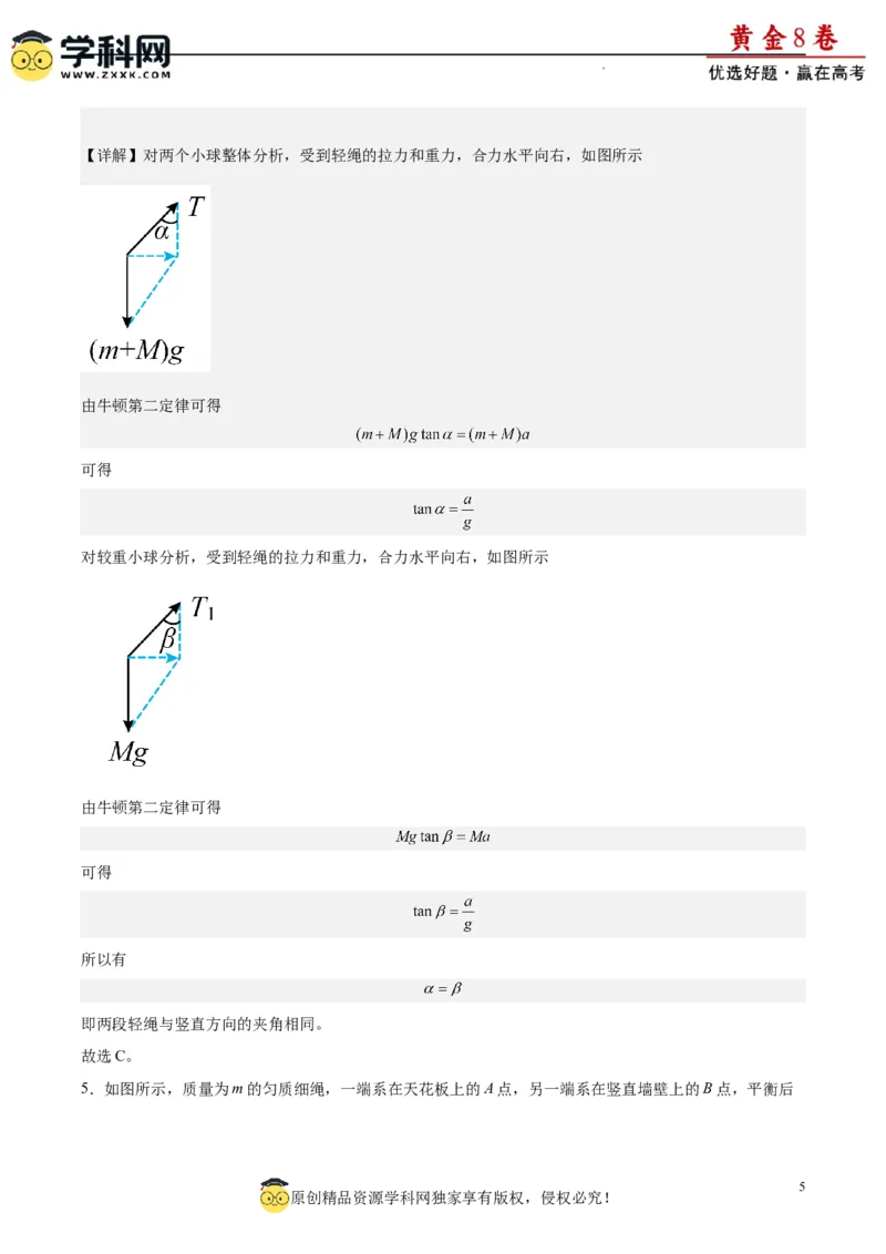 黄金卷03-赢在高考&middot;黄金8卷备战2024年高考物理模拟卷（新七省专用）（解析版）_4.2025物理总复习_2024年新高考资料_4.2024高考模拟预测试卷
