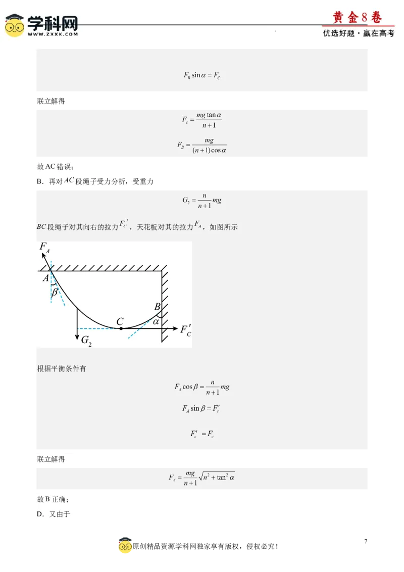 黄金卷03-赢在高考&middot;黄金8卷备战2024年高考物理模拟卷（新七省专用）（解析版）_4.2025物理总复习_2024年新高考资料_4.2024高考模拟预测试卷