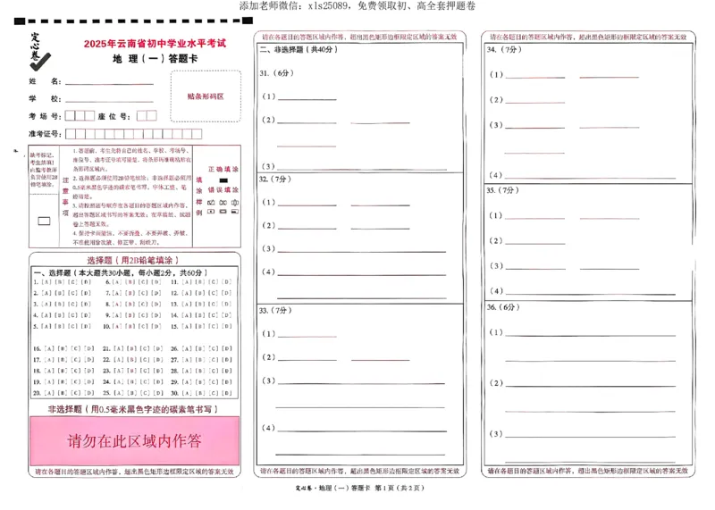 2025《万唯中考&bull;云南定心卷》地理答题卡_初中资料合集_万唯2025版万唯中考《定心卷》地生-实时更新（已更4省）_2025万唯中考《定心卷》地生（云南）