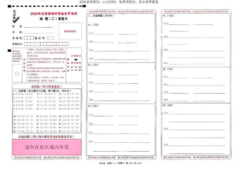 2025《万唯中考&bull;云南定心卷》地理答题卡_初中资料合集_万唯2025版万唯中考《定心卷》地生-实时更新（已更4省）_2025万唯中考《定心卷》地生（云南）