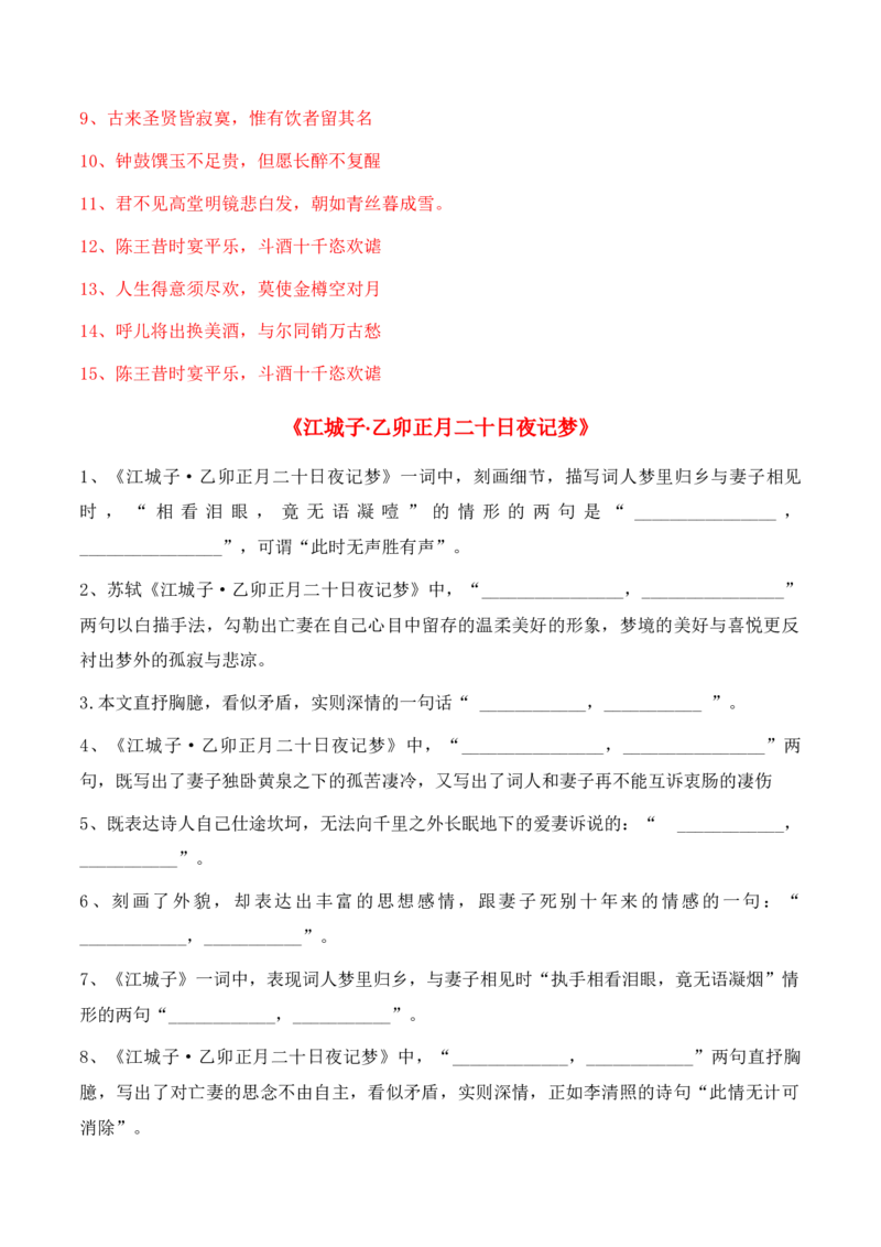 专题04：名篇名句默写（选择性必修上册5篇）（解析版）_1.2025语文总复习_2025年新高考资料_一轮复习_2025年高考语文一轮复习知识清单_第八章名篇名句默写