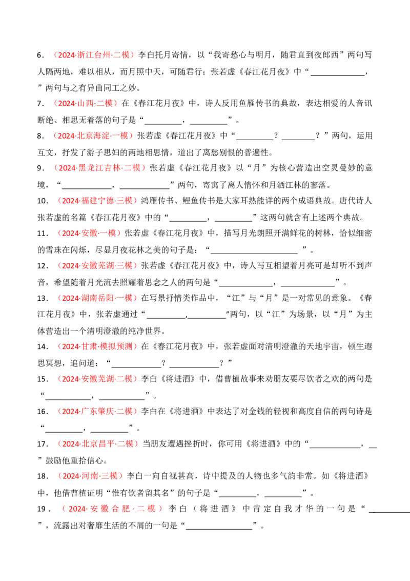 专题04：名篇名句默写（选择性必修上册5篇）（解析版）_1.2025语文总复习_2025年新高考资料_一轮复习_2025年高考语文一轮复习知识清单_第八章名篇名句默写