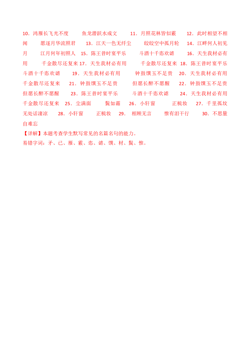 专题04：名篇名句默写（选择性必修上册5篇）（解析版）_1.2025语文总复习_2025年新高考资料_一轮复习_2025年高考语文一轮复习知识清单_第八章名篇名句默写