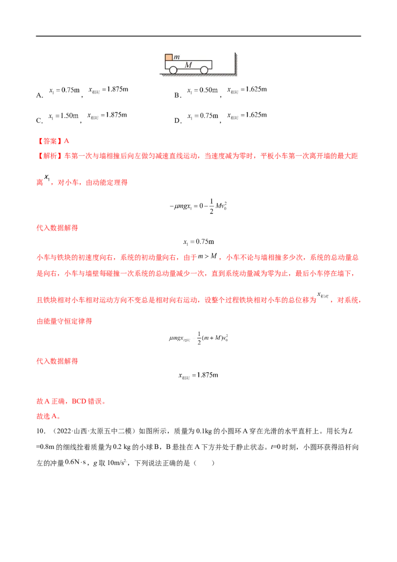 难点13动量和能量的综合问题&mdash;&mdash;全攻略备战2023年高考物理一轮重难点复习（解析版）_4.2025物理总复习_2023年新高复习资料_一轮复习_全攻略备战2023年高考物理一轮重难点复习