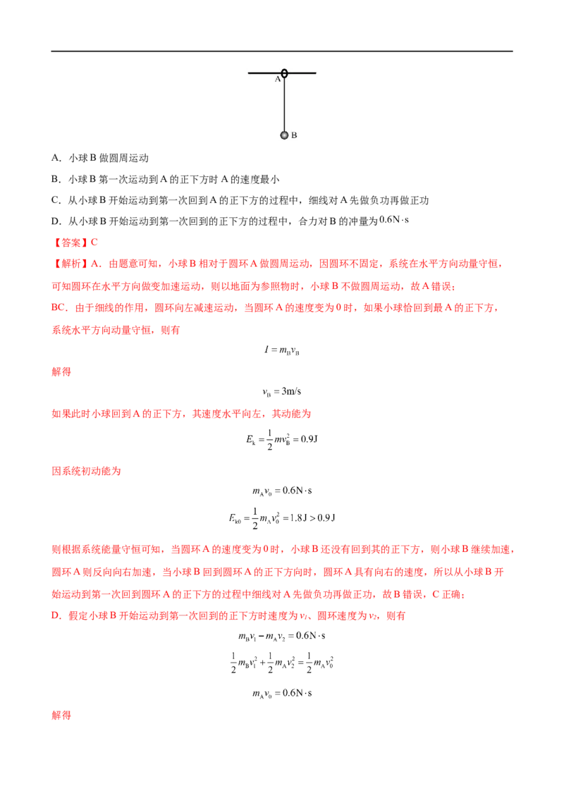 难点13动量和能量的综合问题&mdash;&mdash;全攻略备战2023年高考物理一轮重难点复习（解析版）_4.2025物理总复习_2023年新高复习资料_一轮复习_全攻略备战2023年高考物理一轮重难点复习