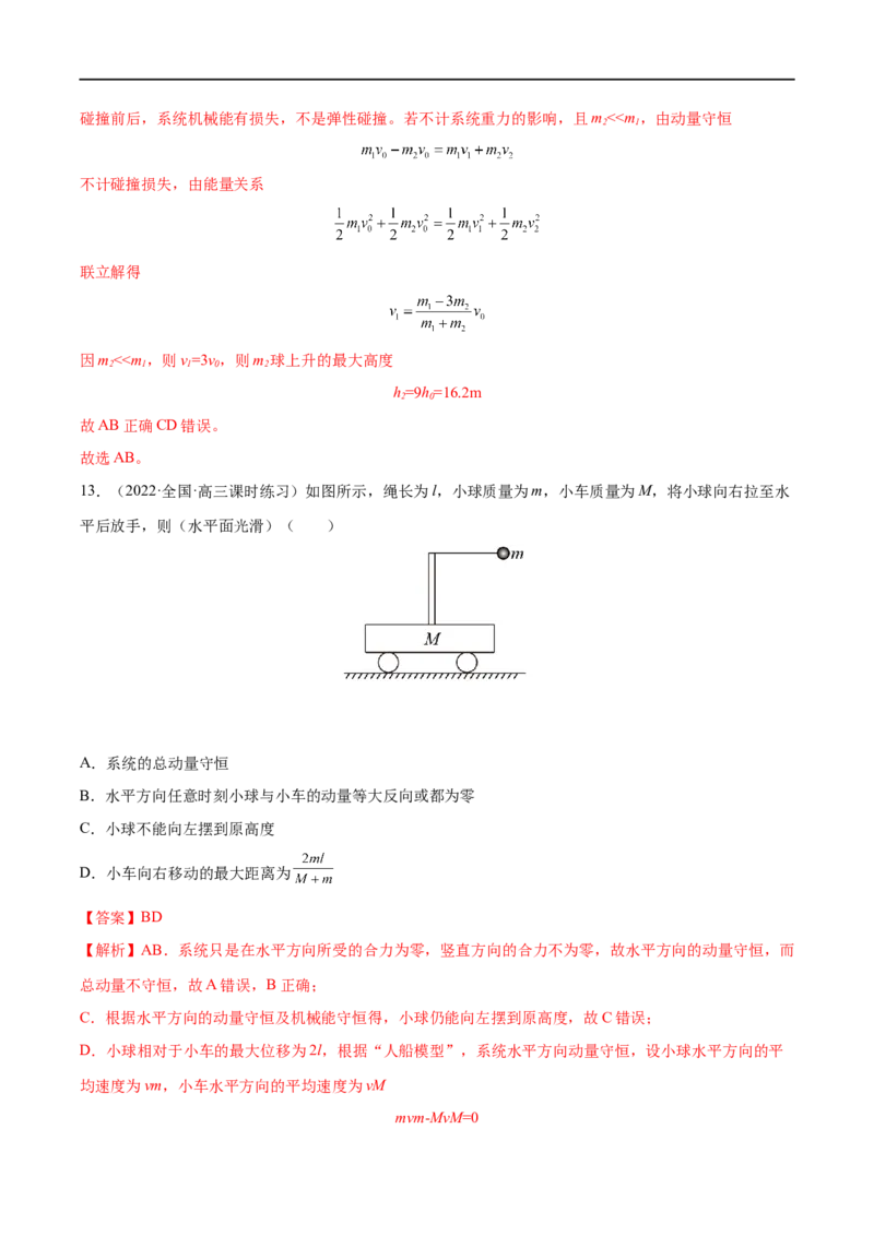 难点13动量和能量的综合问题&mdash;&mdash;全攻略备战2023年高考物理一轮重难点复习（解析版）_4.2025物理总复习_2023年新高复习资料_一轮复习_全攻略备战2023年高考物理一轮重难点复习