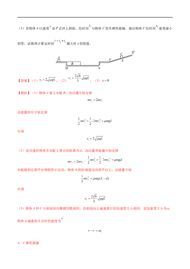 难点13动量和能量的综合问题&mdash;&mdash;全攻略备战2023年高考物理一轮重难点复习（解析版）_4.2025物理总复习_2023年新高复习资料_一轮复习_全攻略备战2023年高考物理一轮重难点复习