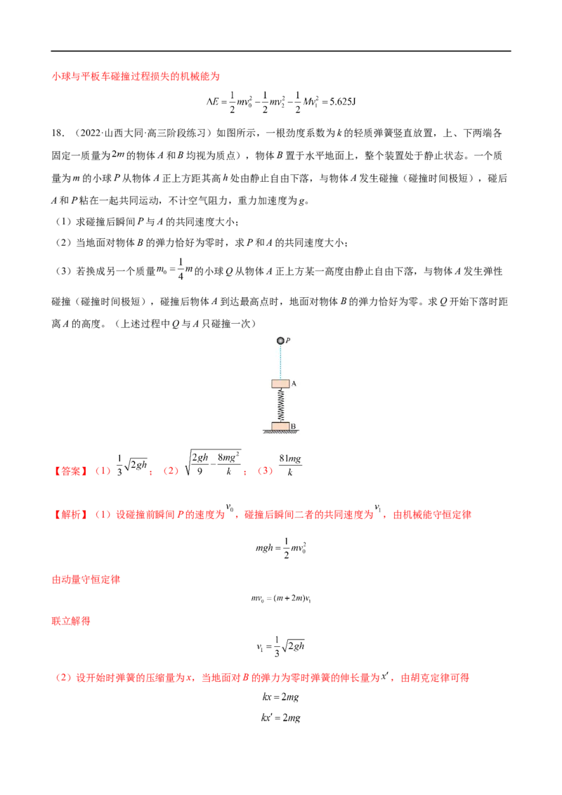 难点13动量和能量的综合问题&mdash;&mdash;全攻略备战2023年高考物理一轮重难点复习（解析版）_4.2025物理总复习_2023年新高复习资料_一轮复习_全攻略备战2023年高考物理一轮重难点复习
