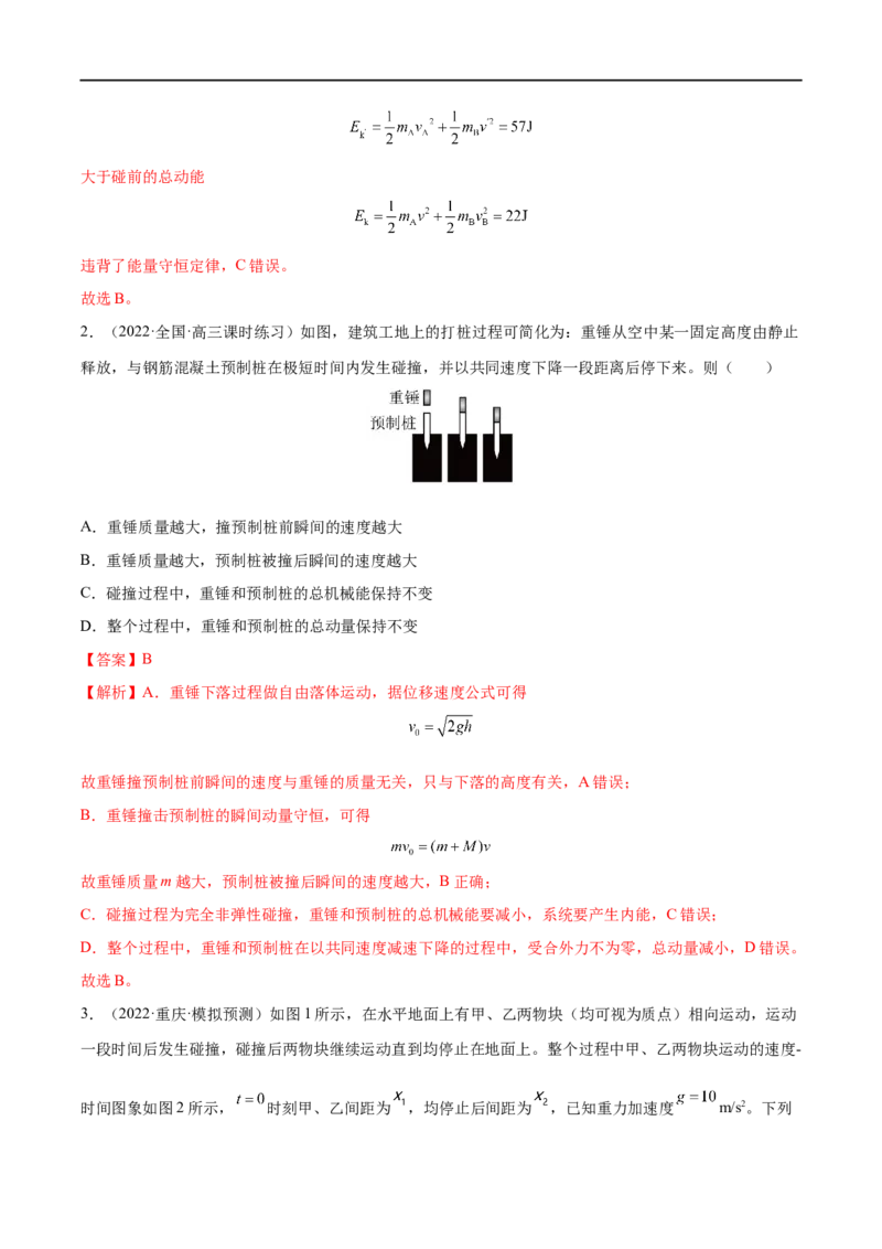 难点13动量和能量的综合问题&mdash;&mdash;全攻略备战2023年高考物理一轮重难点复习（解析版）_4.2025物理总复习_2023年新高复习资料_一轮复习_全攻略备战2023年高考物理一轮重难点复习
