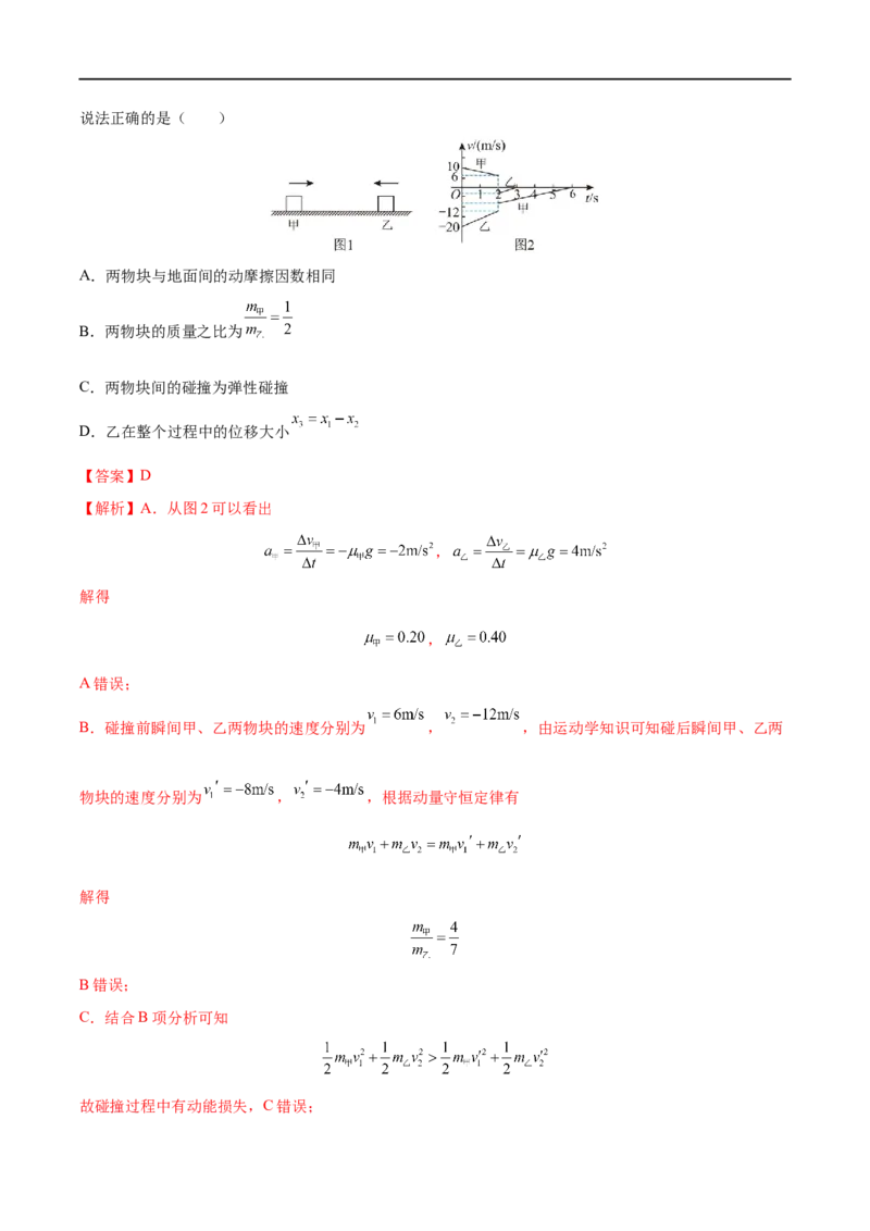 难点13动量和能量的综合问题&mdash;&mdash;全攻略备战2023年高考物理一轮重难点复习（解析版）_4.2025物理总复习_2023年新高复习资料_一轮复习_全攻略备战2023年高考物理一轮重难点复习