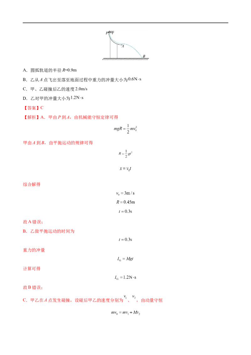 难点13动量和能量的综合问题&mdash;&mdash;全攻略备战2023年高考物理一轮重难点复习（解析版）_4.2025物理总复习_2023年新高复习资料_一轮复习_全攻略备战2023年高考物理一轮重难点复习