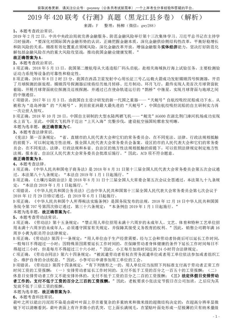 2019年420联考《行测》真题（黑龙江县乡卷）答案及详解_34省+国考真题_此文件夹为word版,不推荐使用_此word版为,不推荐使用_此word版为,不推荐使用_答案及解析