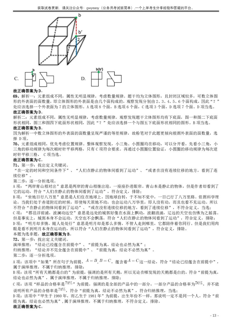 2019年420联考《行测》真题（黑龙江县乡卷）答案及详解_34省+国考真题_此文件夹为word版,不推荐使用_此word版为,不推荐使用_此word版为,不推荐使用_答案及解析