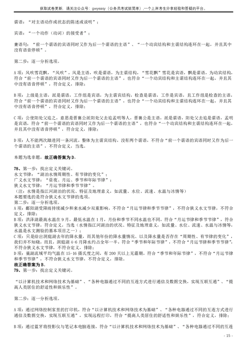 2019年420联考《行测》真题（黑龙江县乡卷）答案及详解_34省+国考真题_此文件夹为word版,不推荐使用_此word版为,不推荐使用_此word版为,不推荐使用_答案及解析