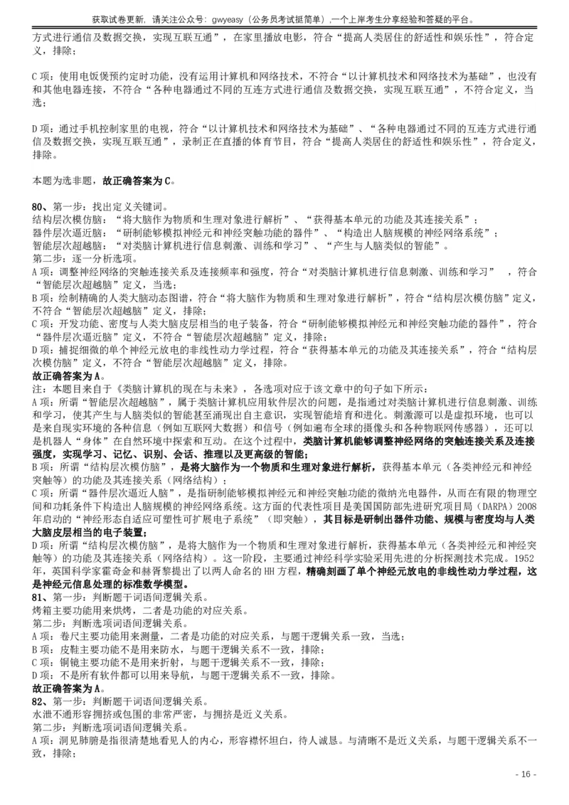 2019年420联考《行测》真题（黑龙江县乡卷）答案及详解_34省+国考真题_此文件夹为word版,不推荐使用_此word版为,不推荐使用_此word版为,不推荐使用_答案及解析