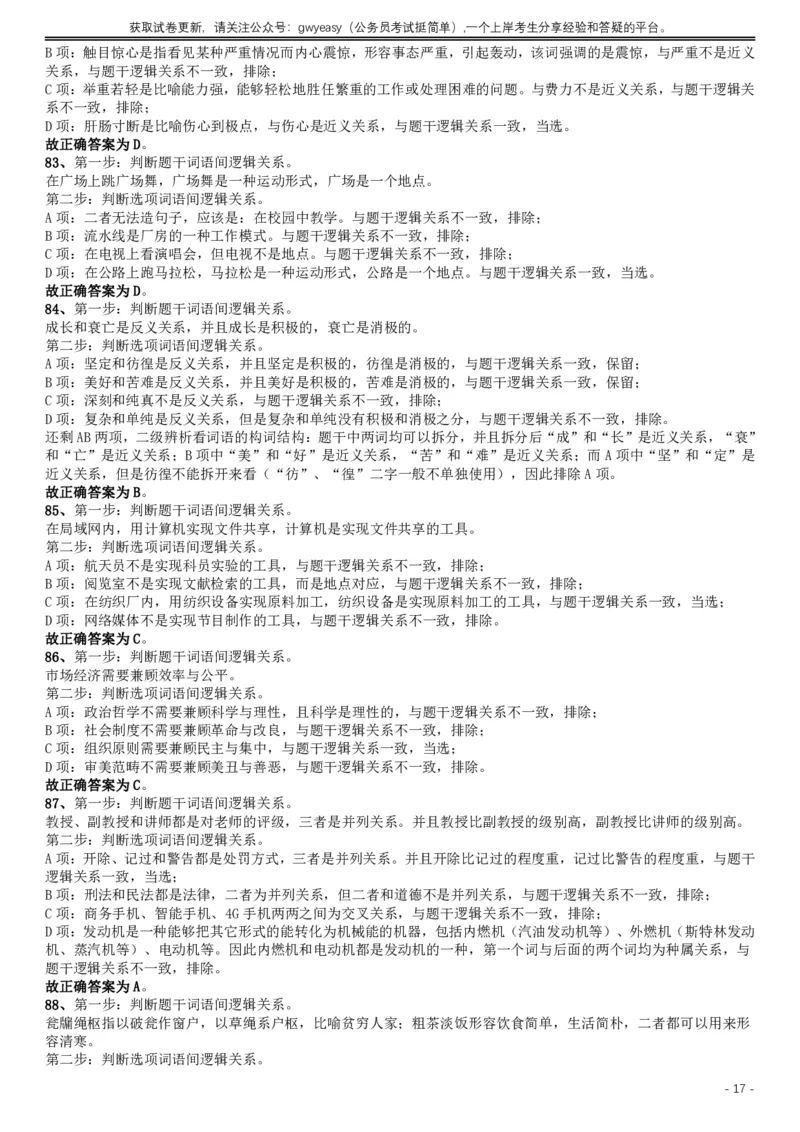 2019年420联考《行测》真题（黑龙江县乡卷）答案及详解_34省+国考真题_此文件夹为word版,不推荐使用_此word版为,不推荐使用_此word版为,不推荐使用_答案及解析