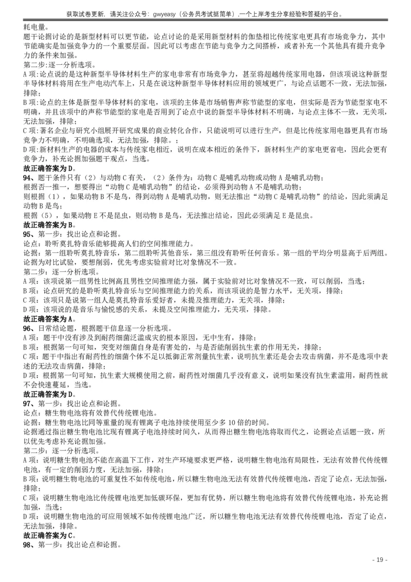 2019年420联考《行测》真题（黑龙江县乡卷）答案及详解_34省+国考真题_此文件夹为word版,不推荐使用_此word版为,不推荐使用_此word版为,不推荐使用_答案及解析