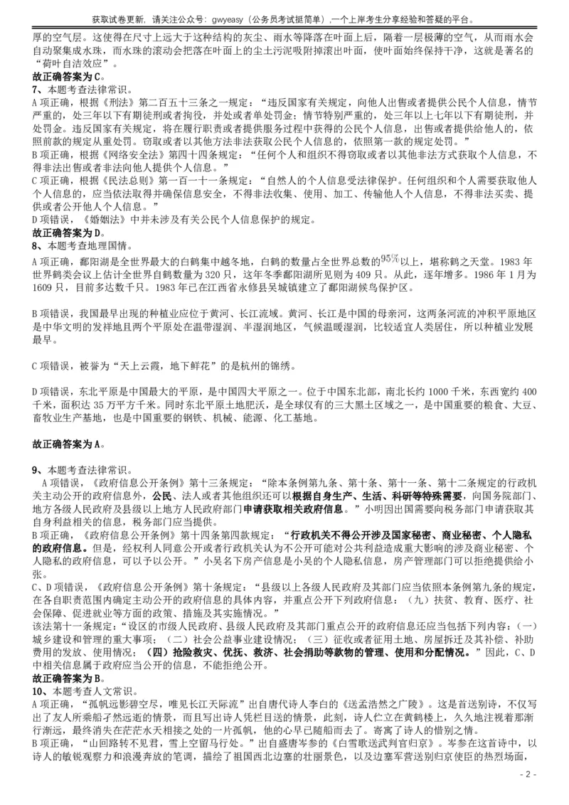 2019年420联考《行测》真题（黑龙江县乡卷）答案及详解_34省+国考真题_此文件夹为word版,不推荐使用_此word版为,不推荐使用_此word版为,不推荐使用_答案及解析