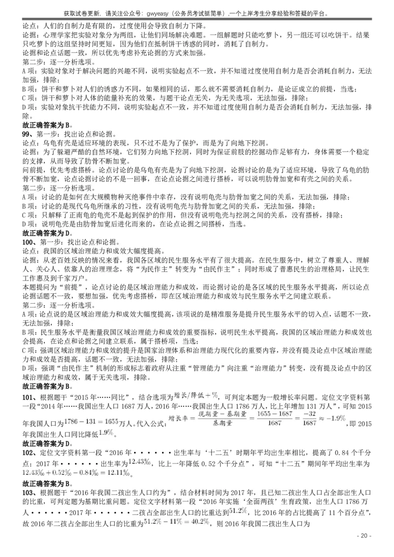 2019年420联考《行测》真题（黑龙江县乡卷）答案及详解_34省+国考真题_此文件夹为word版,不推荐使用_此word版为,不推荐使用_此word版为,不推荐使用_答案及解析