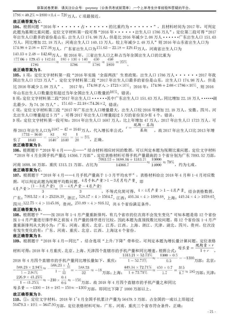 2019年420联考《行测》真题（黑龙江县乡卷）答案及详解_34省+国考真题_此文件夹为word版,不推荐使用_此word版为,不推荐使用_此word版为,不推荐使用_答案及解析