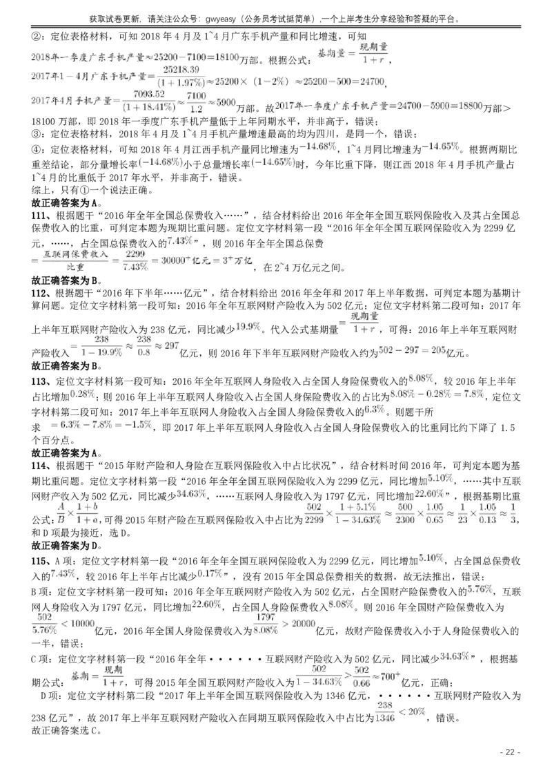 2019年420联考《行测》真题（黑龙江县乡卷）答案及详解_34省+国考真题_此文件夹为word版,不推荐使用_此word版为,不推荐使用_此word版为,不推荐使用_答案及解析