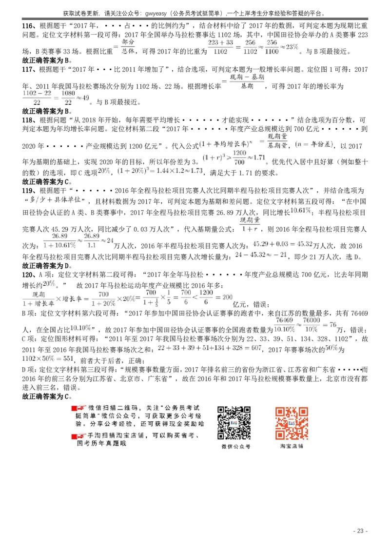 2019年420联考《行测》真题（黑龙江县乡卷）答案及详解_34省+国考真题_此文件夹为word版,不推荐使用_此word版为,不推荐使用_此word版为,不推荐使用_答案及解析